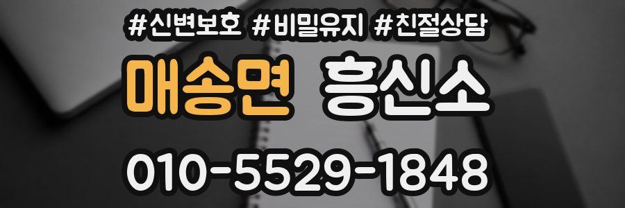 매송면 흥신소