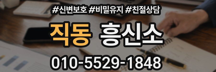 직동 흥신소