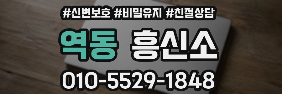 역동 흥신소