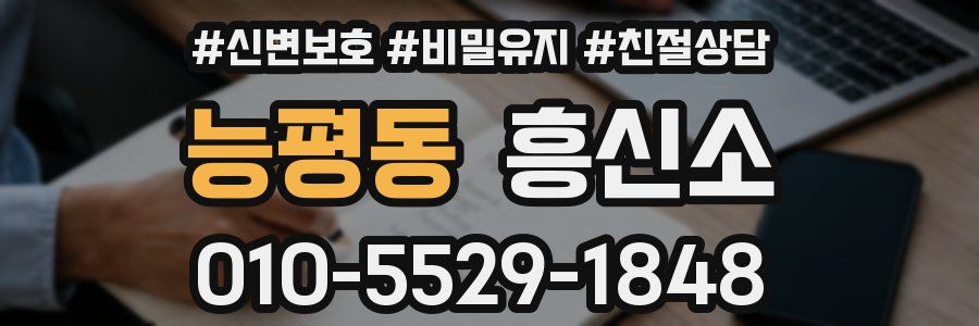 능평동 흥신소