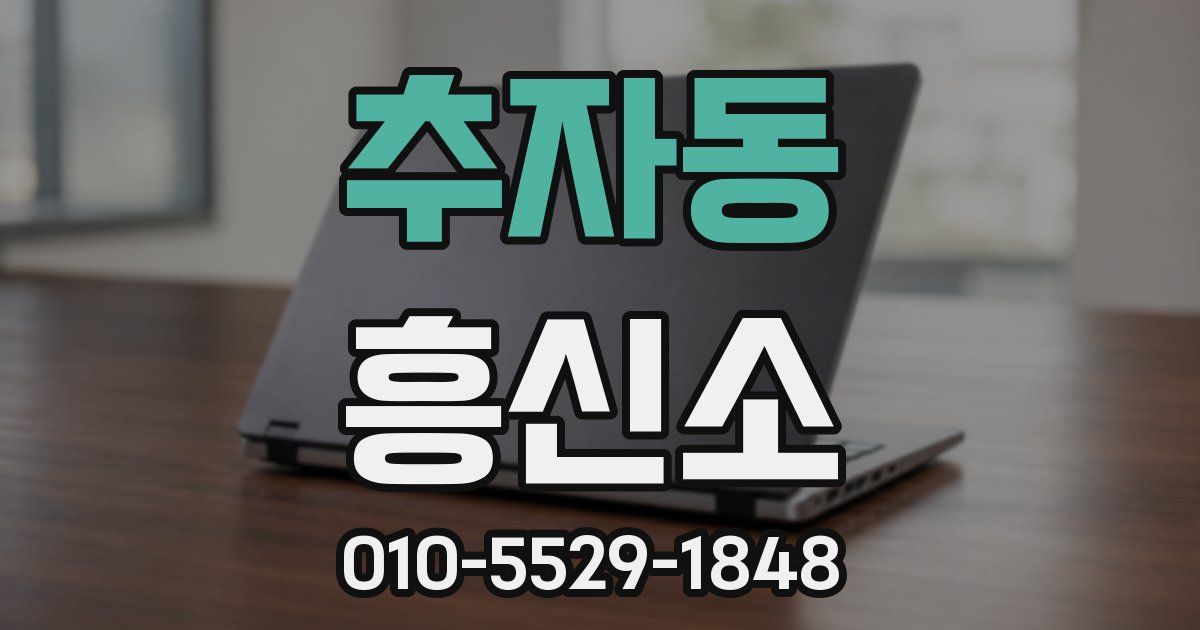 추자동 흥신소