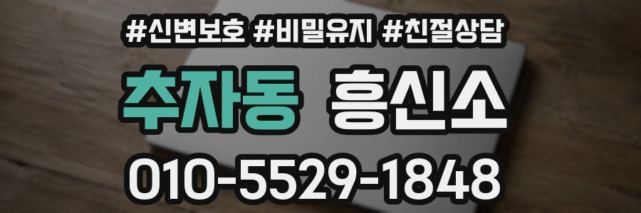 추자동 흥신소