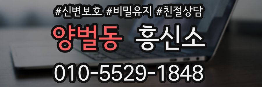 양벌동 흥신소