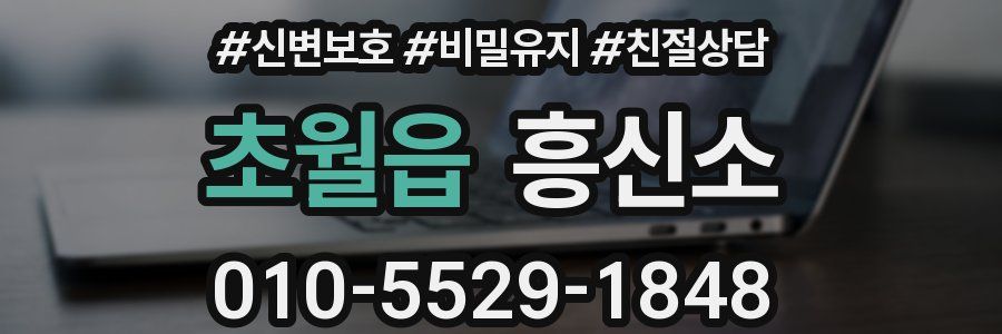 초월읍 흥신소