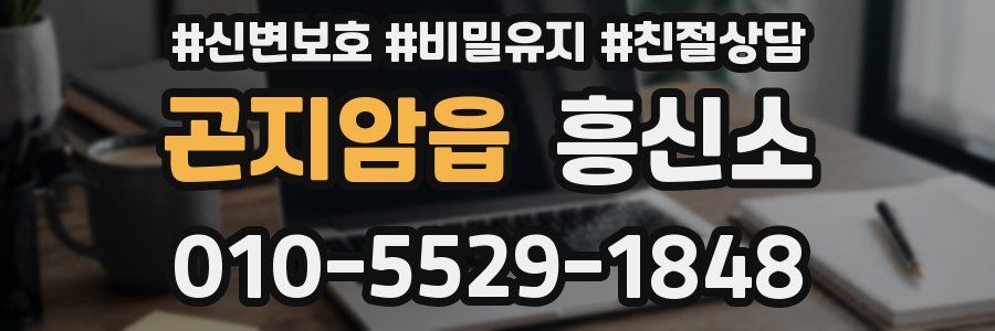 곤지암읍 흥신소