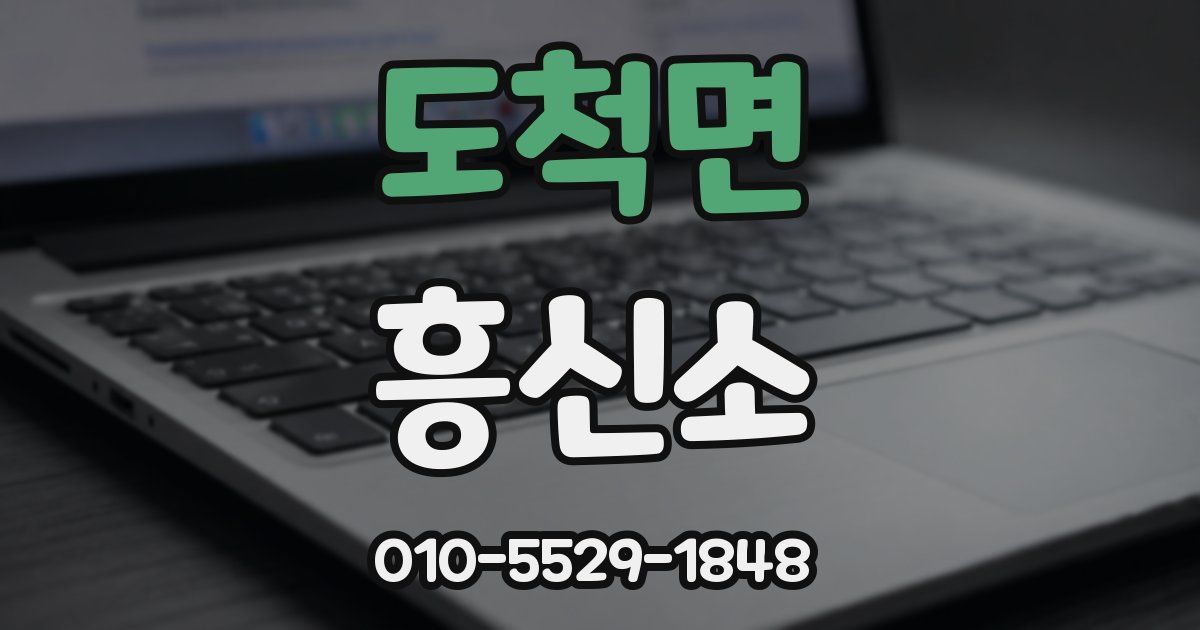 도척면 흥신소