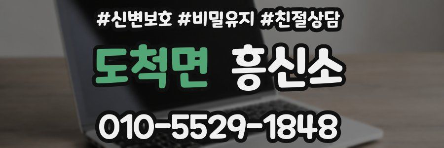 도척면 흥신소
