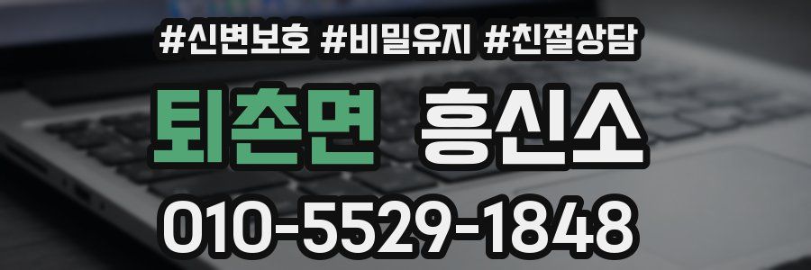 퇴촌면 흥신소