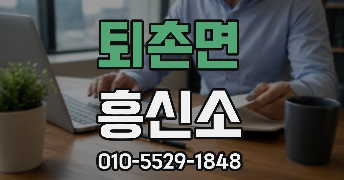 퇴촌면 흥신소