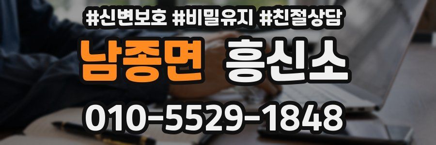 남종면 흥신소