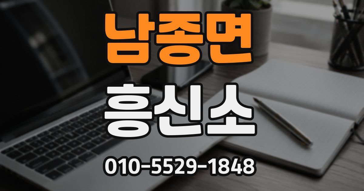 남종면 흥신소