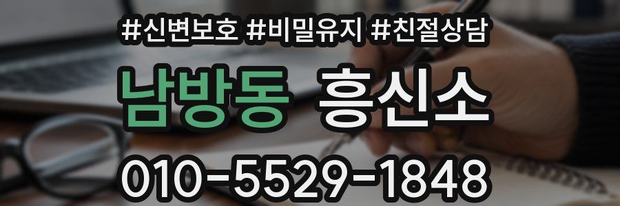 남방동 흥신소