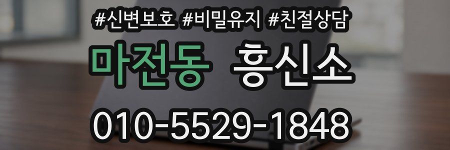 마전동 흥신소