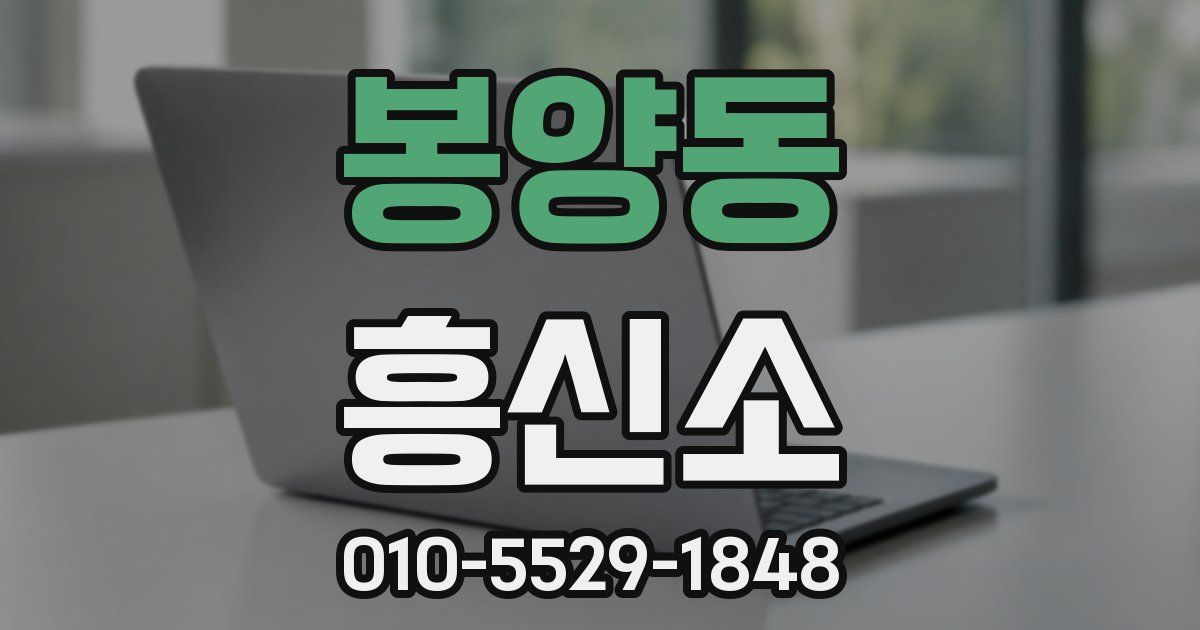 봉양동 흥신소