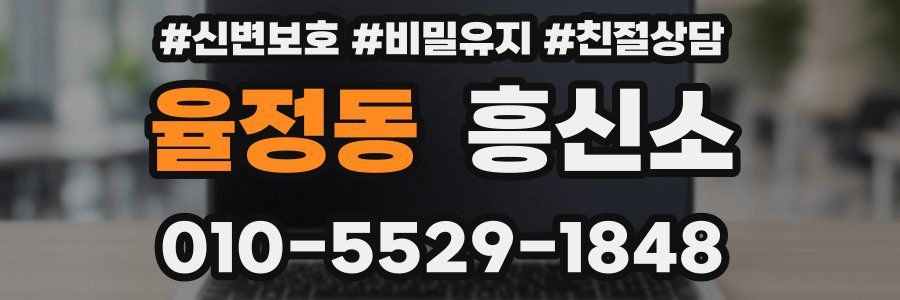 율정동 흥신소