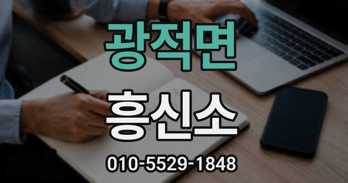 광적면 흥신소