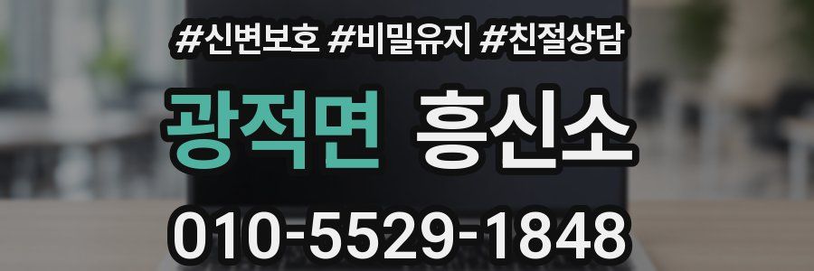 광적면 흥신소