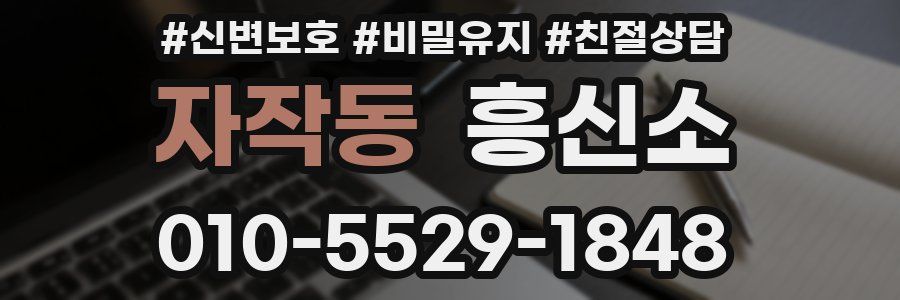 자작동 흥신소