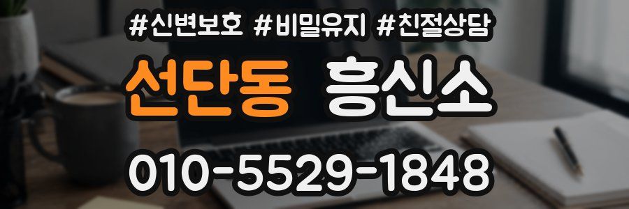 선단동 흥신소