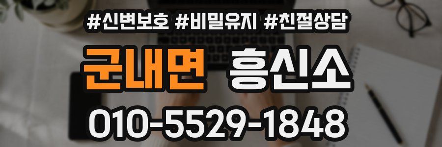 군내면 흥신소
