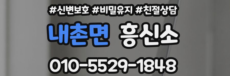 내촌면 흥신소