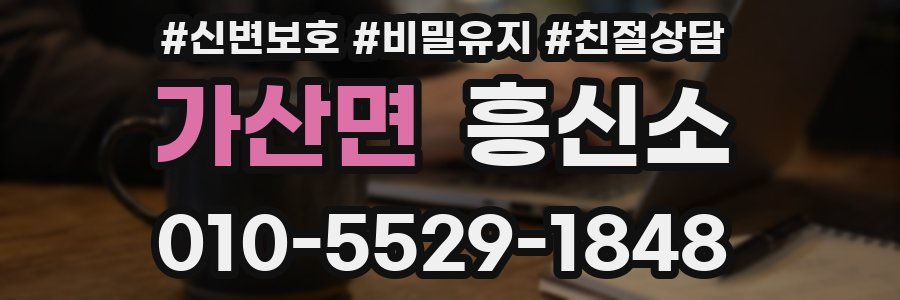 가산면 흥신소