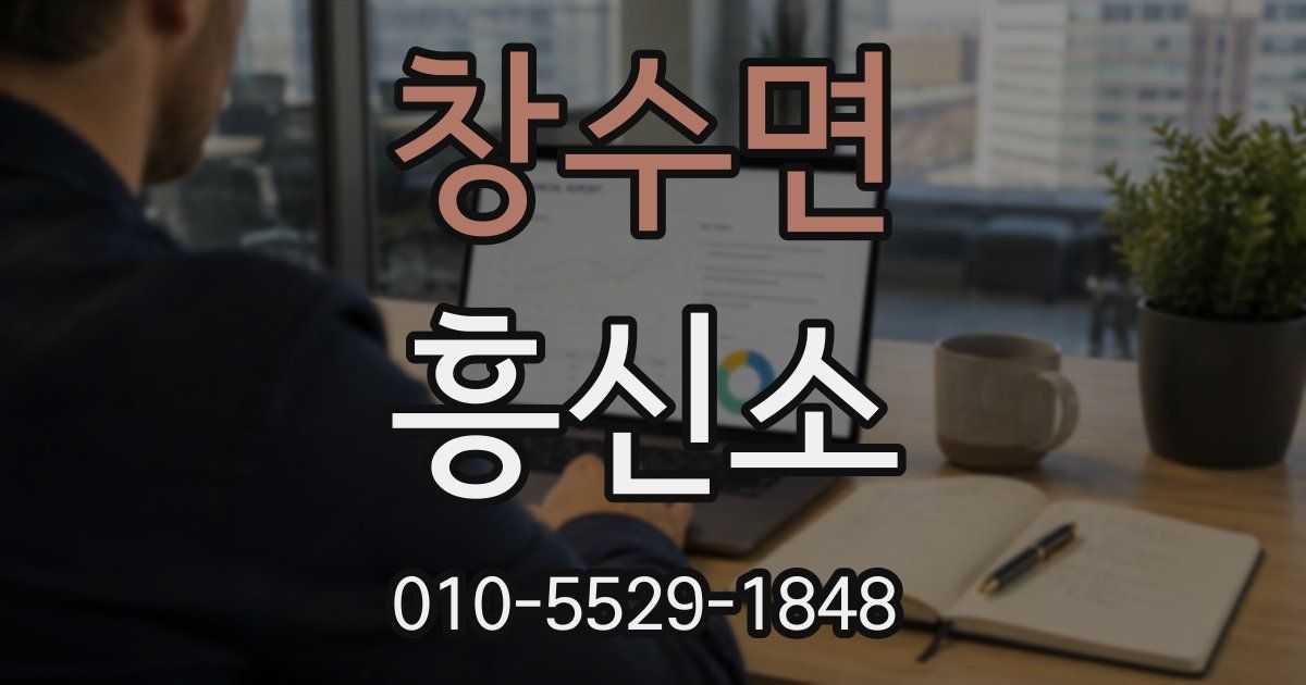 창수면 흥신소