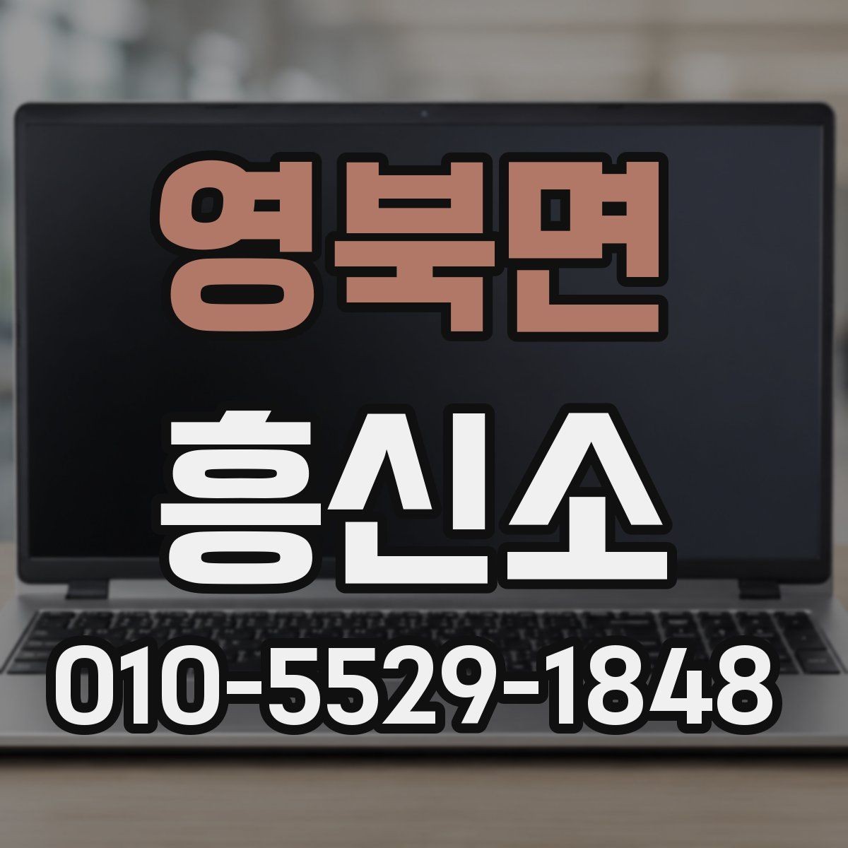 영북면 흥신소 선택을 돕는 실무 체크포인트