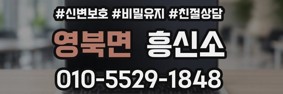 영북면 흥신소