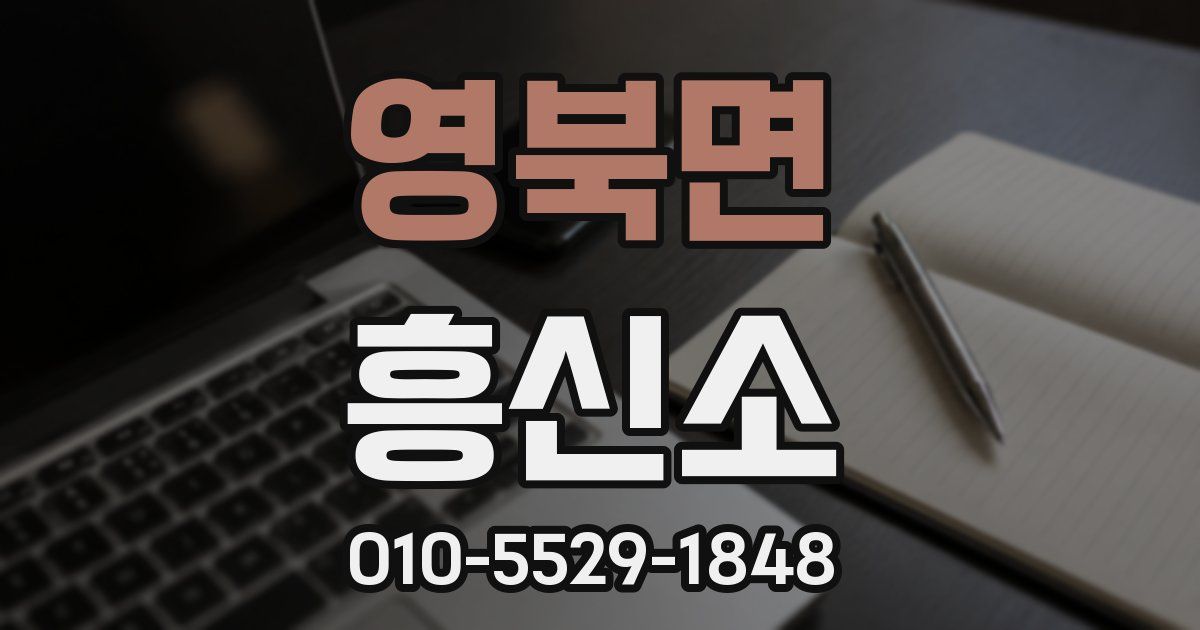영북면 흥신소