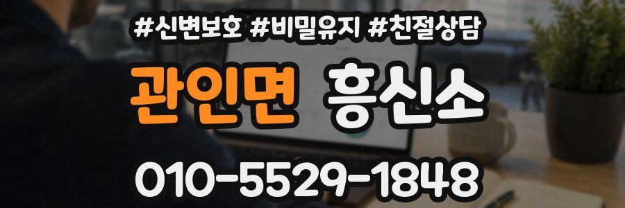 관인면 흥신소