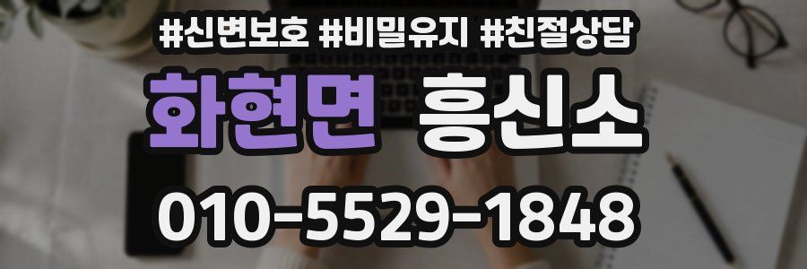 화현면 흥신소
