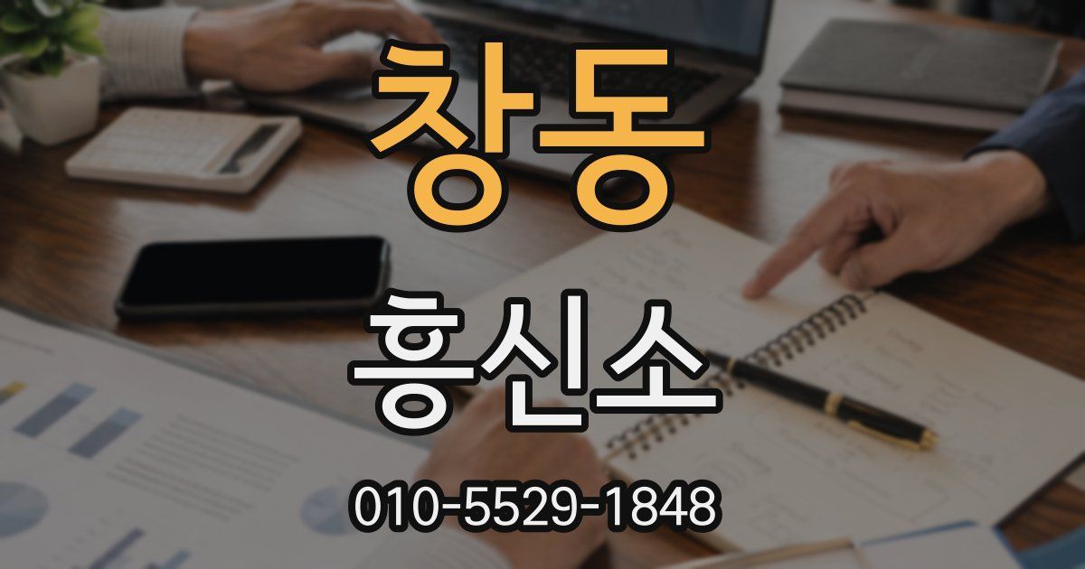 창동 흥신소