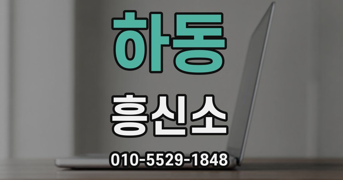 하동 흥신소