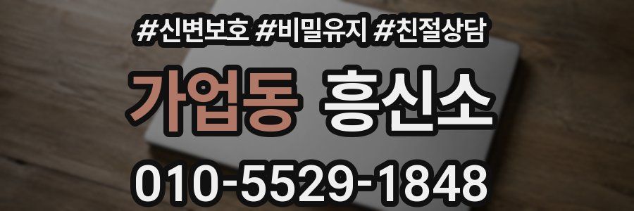 가업동 흥신소