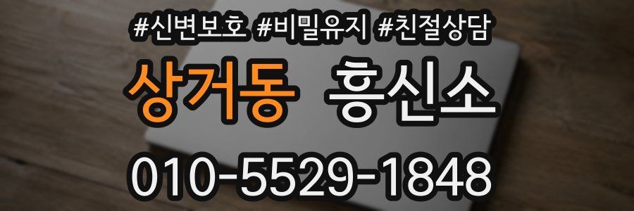 상거동 흥신소