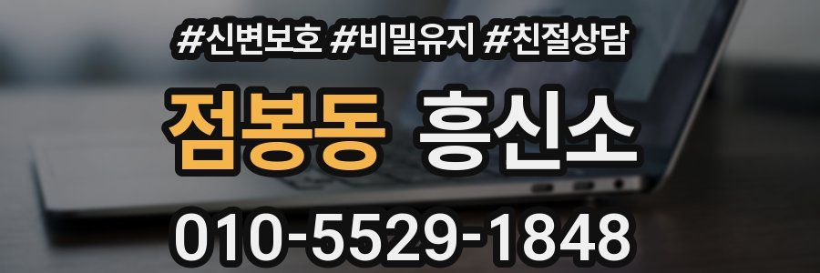 점봉동 흥신소