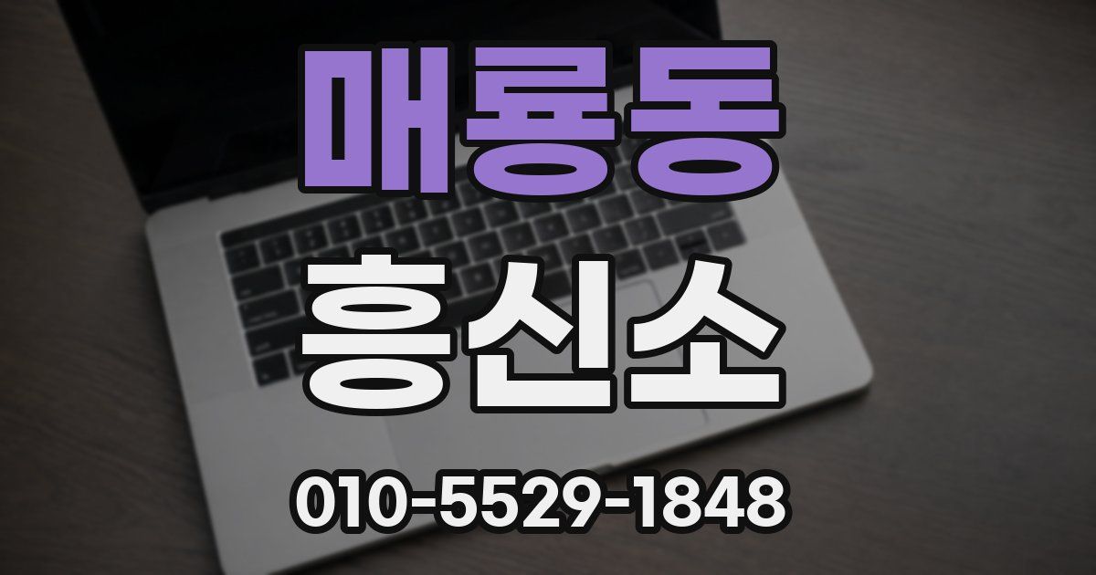 매룡동 흥신소