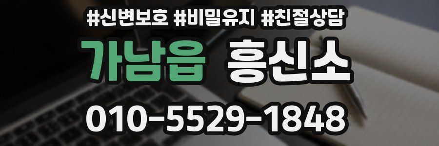 가남읍 흥신소