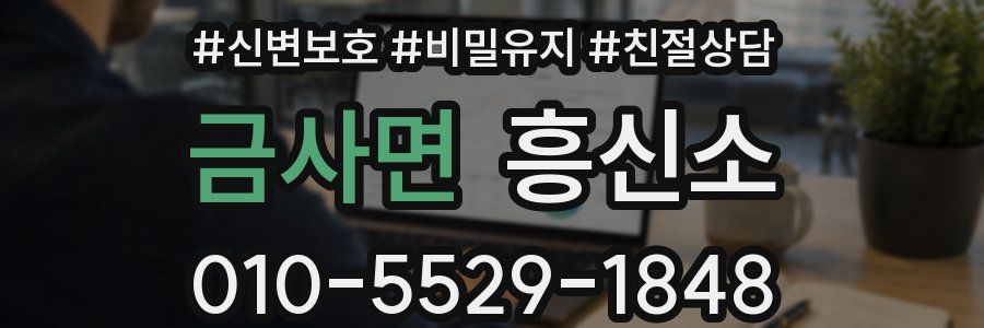 금사면 흥신소