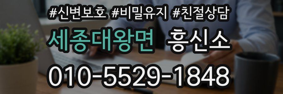 세종대왕면 흥신소