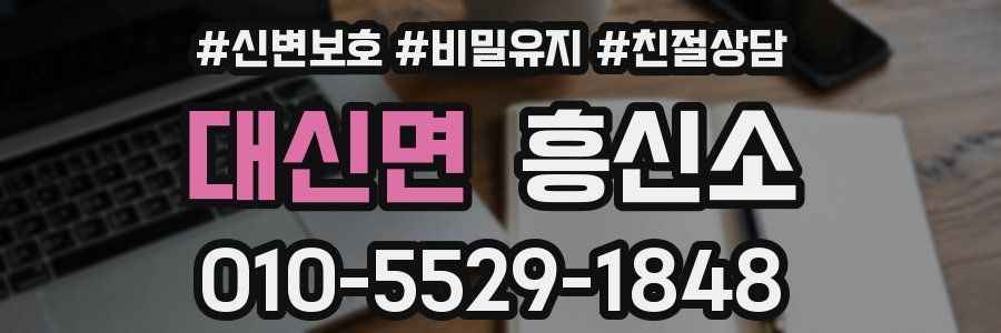 대신면 흥신소