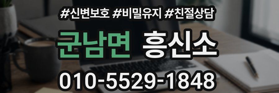 군남면 흥신소