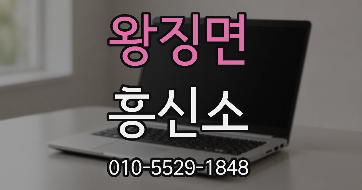 왕징면 흥신소