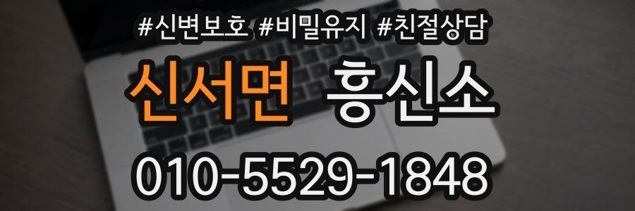 신서면 흥신소