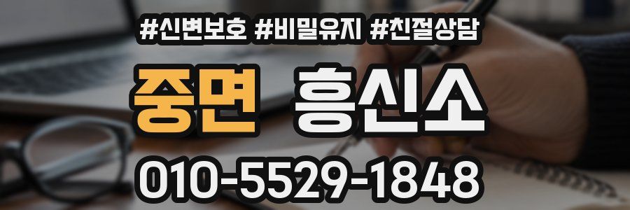 중면 흥신소