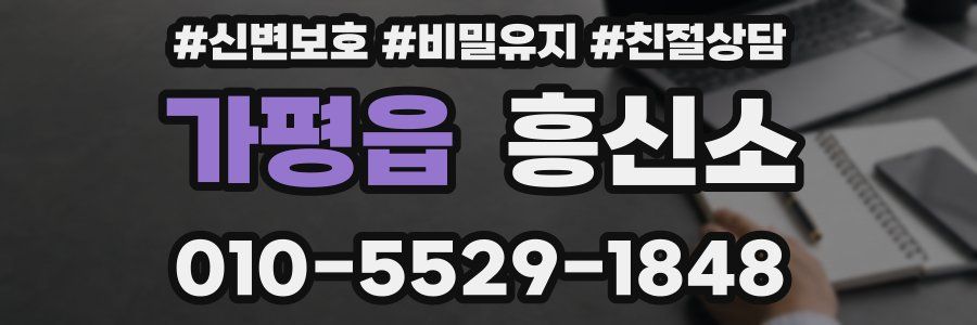 가평읍 흥신소