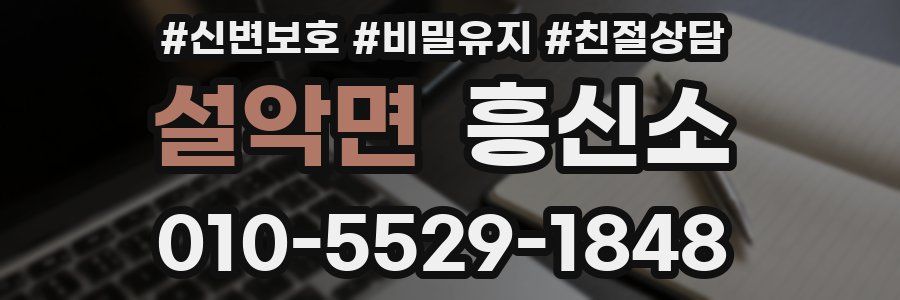 설악면 흥신소