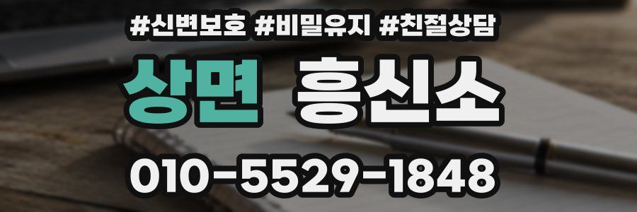 상면 흥신소