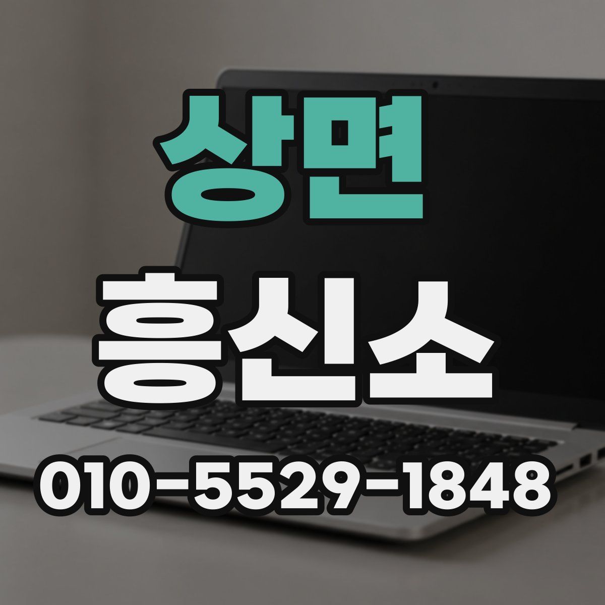 상면 흥신소